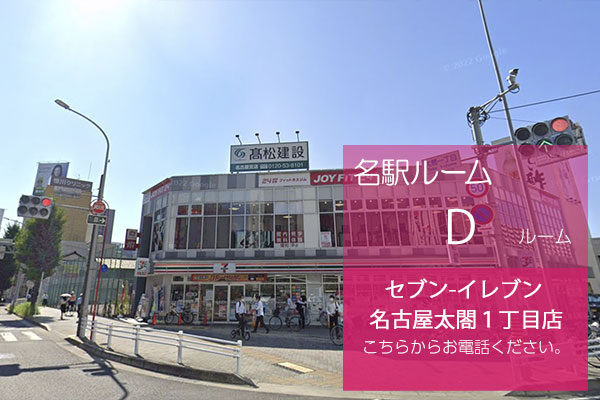 セブン-イレブン 名古屋太閤１丁目店