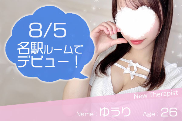 ゆうり