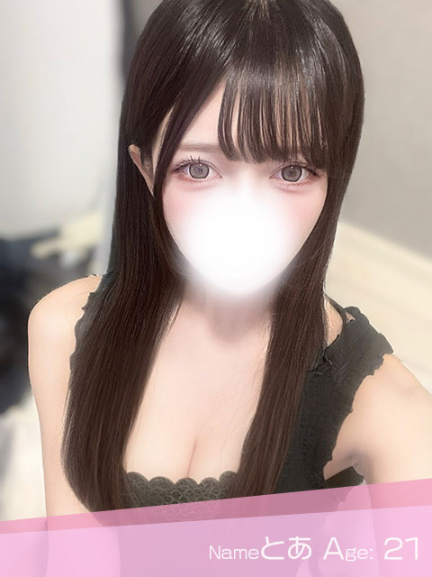とあ