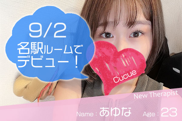 あゆな