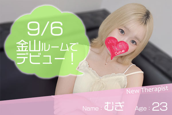 むぎ