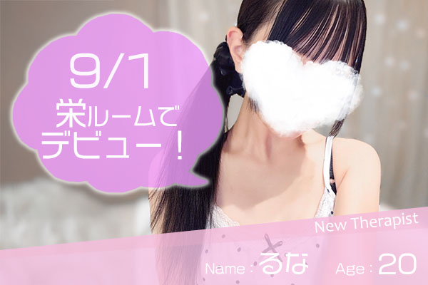 るな