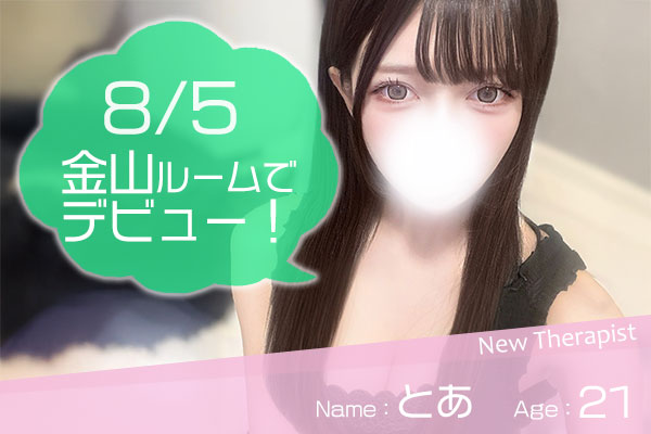 とあ