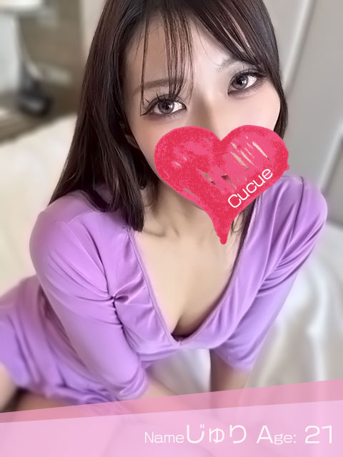 じゅり