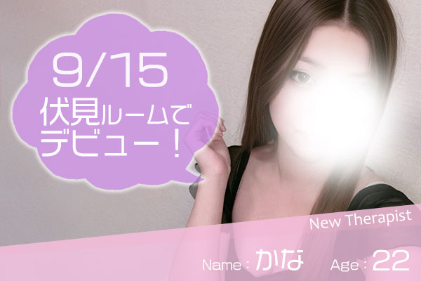 かな