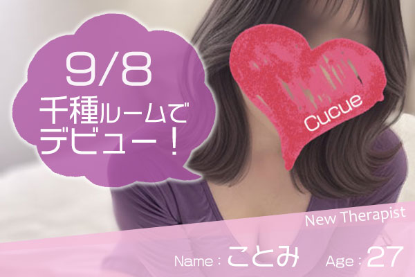ことみ