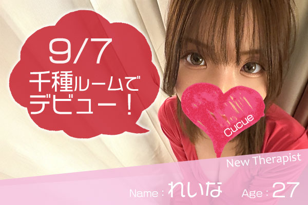 れいな
