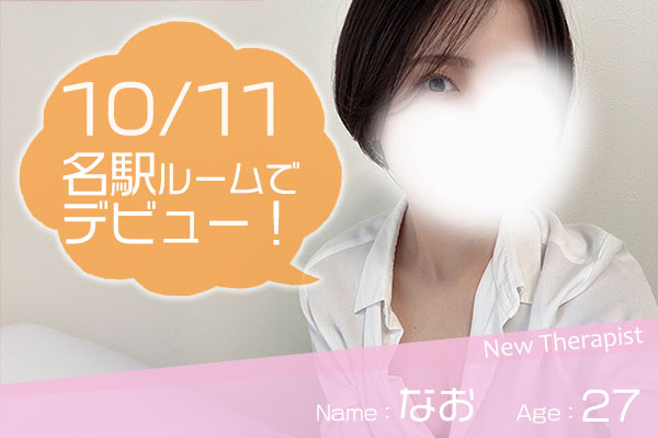 なお