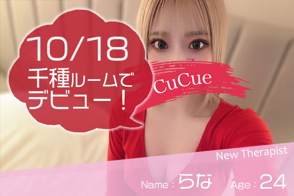 らな