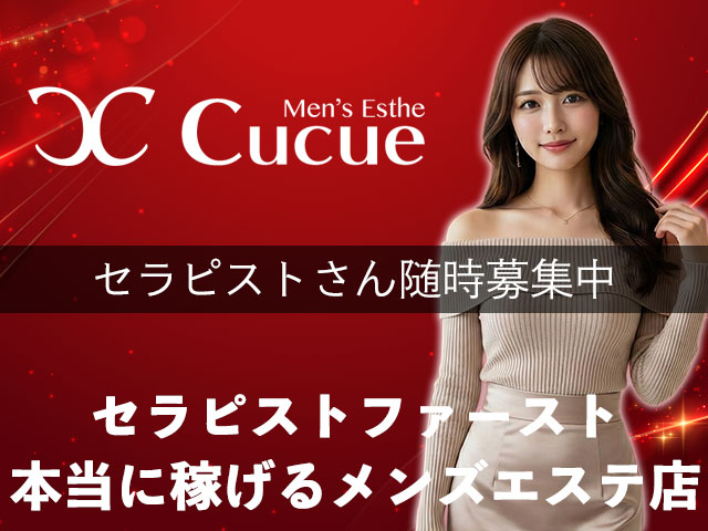 メンズエステ求人