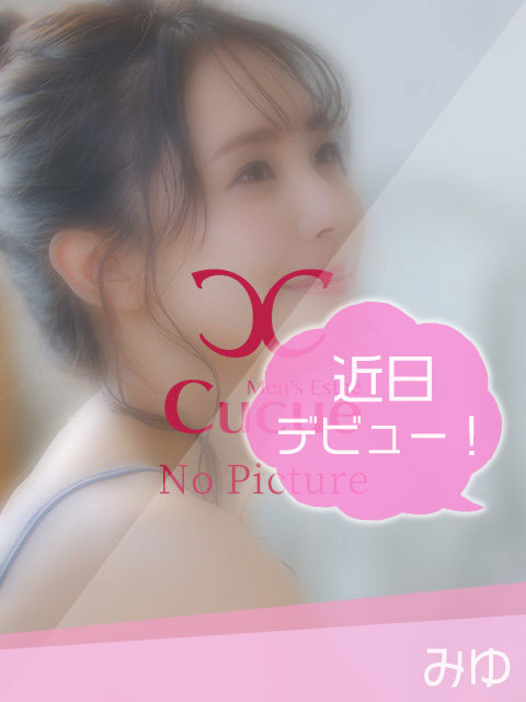 みゆ
