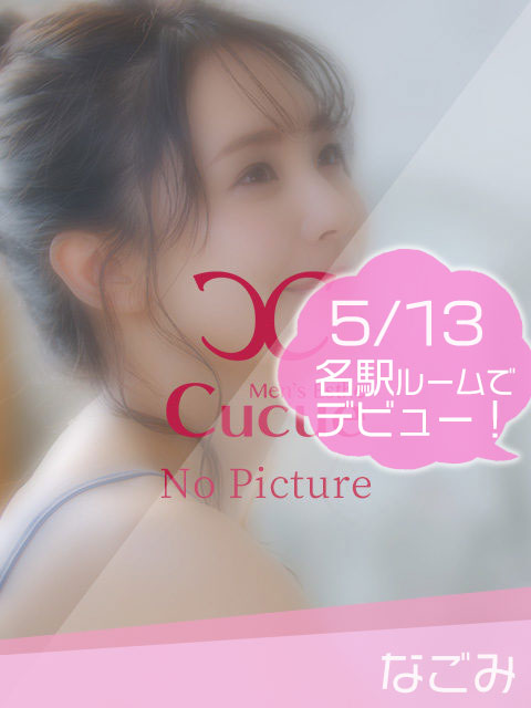 なごみ