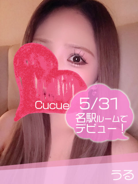 うる