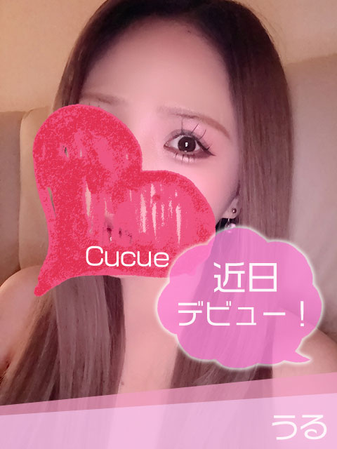 うる