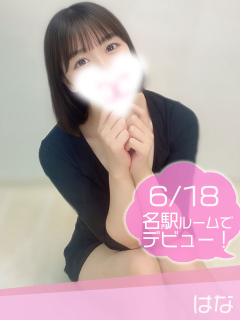 はな