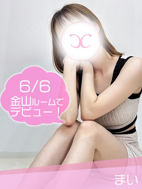 まい