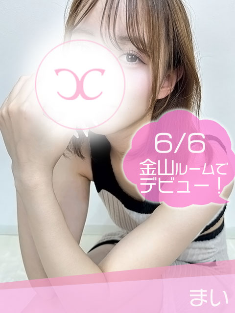 まい