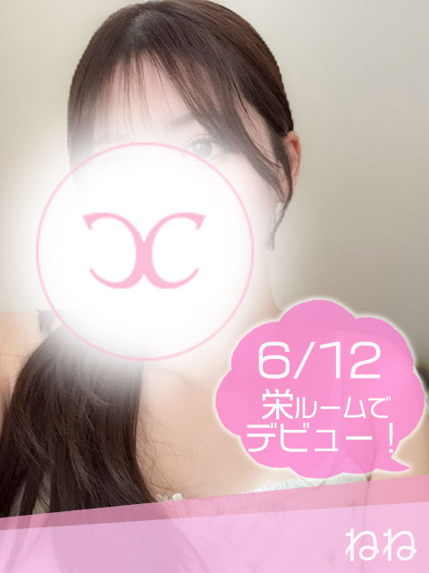 ねね