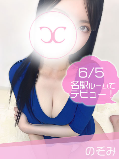 のぞみ