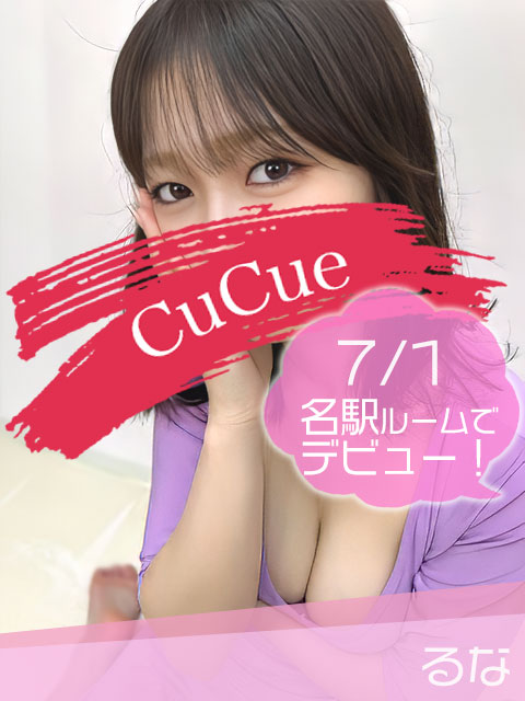 るな