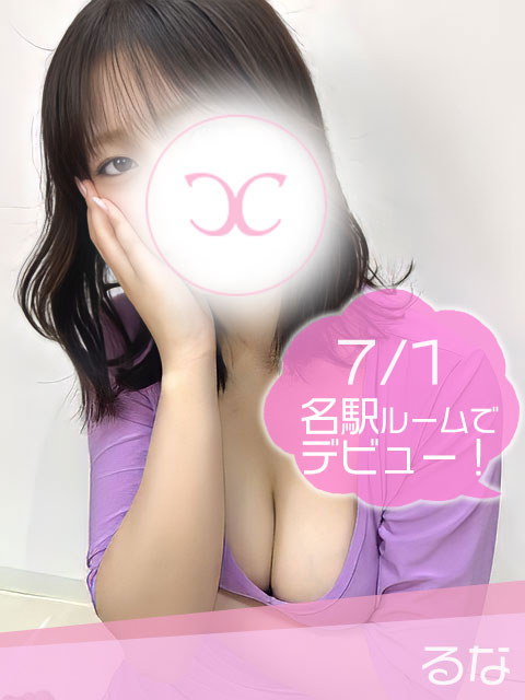 るな
