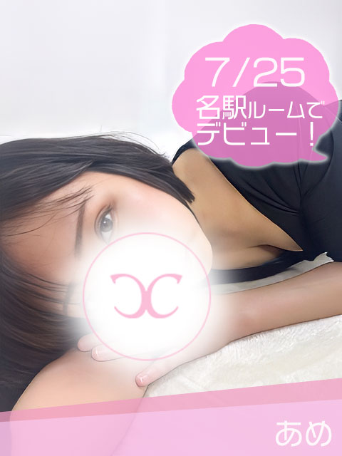 あめ