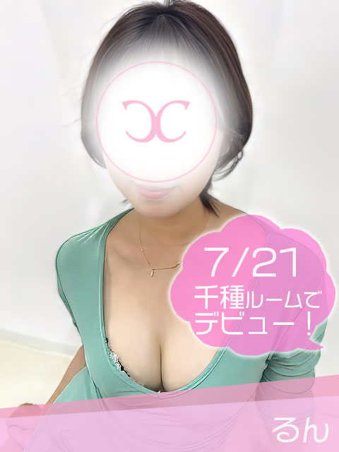 るん