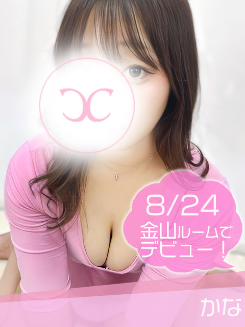 かな