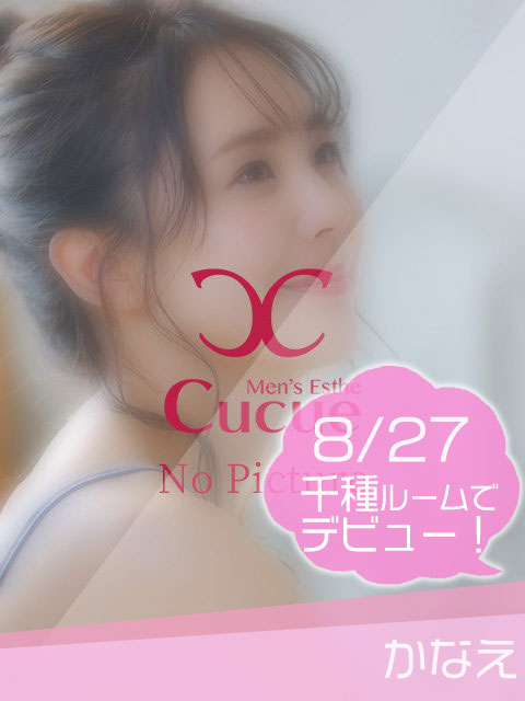 かなえ