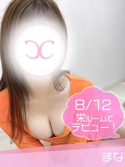 まな