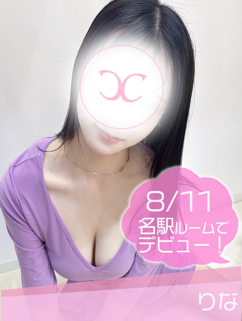 りな