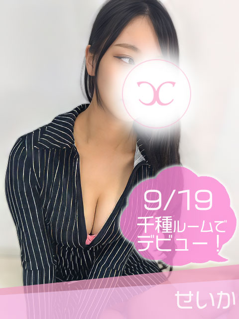 せいか