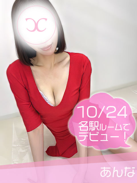 あんな