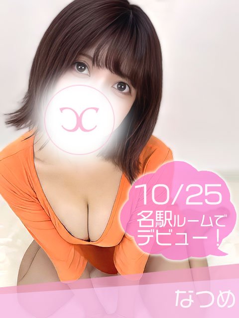 なつめ